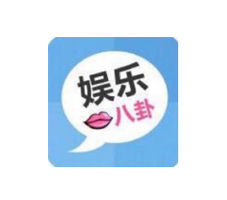 娛樂八卦
